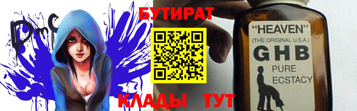 Бутират бутик  Вход с VPN  Шарыпово 