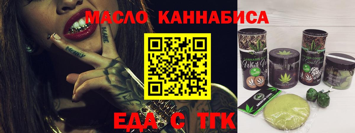 Печенье с ТГК конопля  Вход с VPN  Шарыпово 