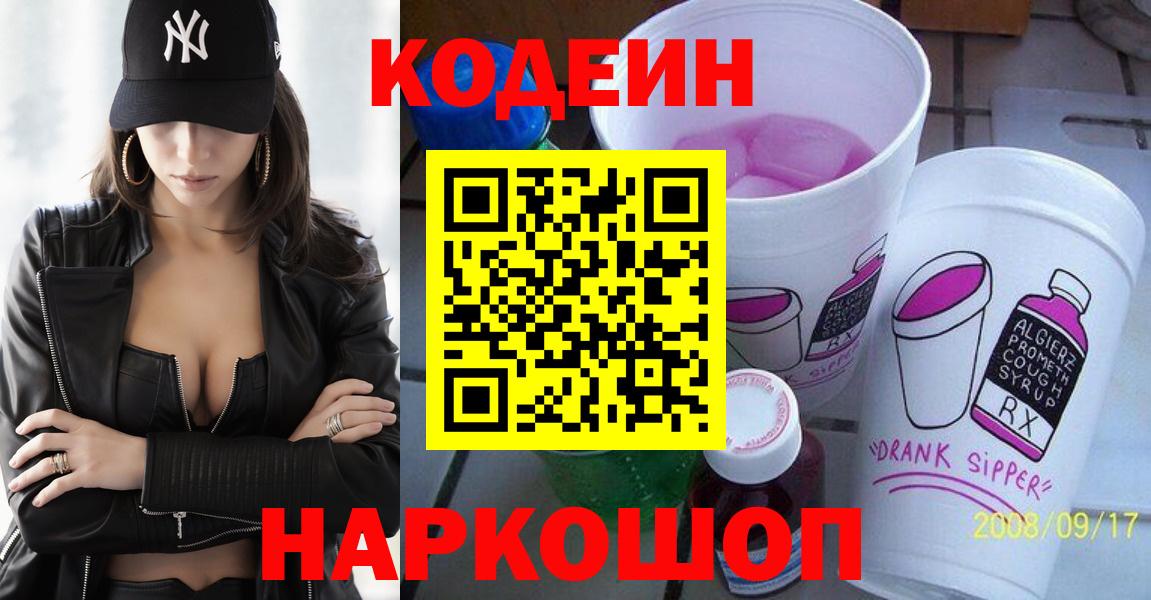 Шарыпово  Кодеин напиток Lean (лин)  Вход с VPN 