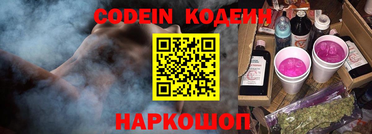 Codein Purple Drank Шарыпово