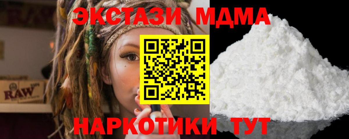 МДМА VHQ  Вход с VPN  MDMA Molly  Шарыпово 