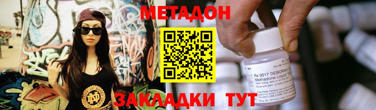 МЕТАДОН кристалл Шарыпово