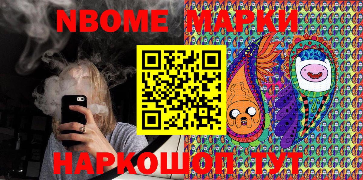 Марки 25I-NBOMe 1,8мг  Марки NBOMe  Шарыпово  Вход с VPN 